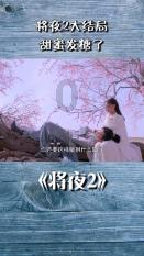 火箭传奇2